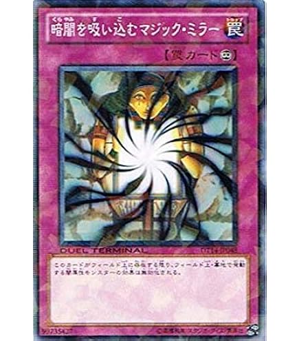 Amazon.co.jp: 遊戯王 GLAS-JP070-N 《暗闇を吸い込むマジック